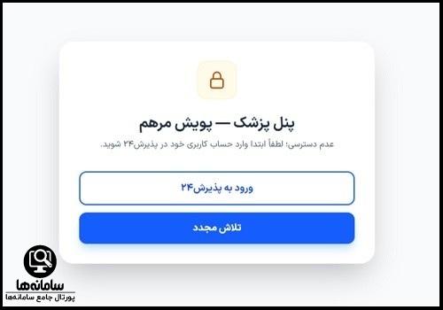 روش ثبت نام در سامانه مرهم